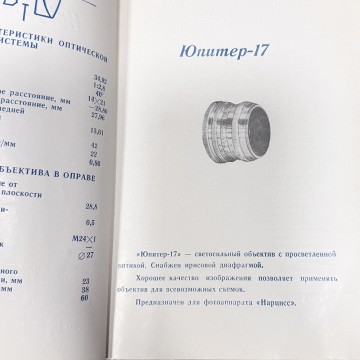 Фотообъективы. Каталог КМЗ.  (1961)