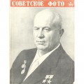 Журнал Советское фото 1959 год