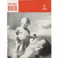 Журнал Советское фото 1959 год