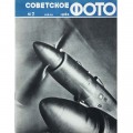 Журнал Советское фото 1960 год