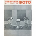 Журнал Советское фото 1961 год