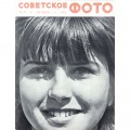 Журнал Советское фото 1966 год