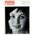 Журнал Советское фото 1969 год