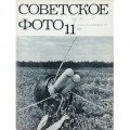 Журнал Советское фото 1970 год