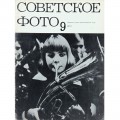 Журнал Советское фото 1972 год