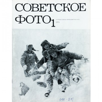 Журнал Советское фото 1974 год