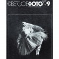 Журнал Советское фото 1979 год