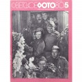 Журнал Советское фото 1980 год