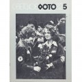 Журнал Советское фото 1982 год